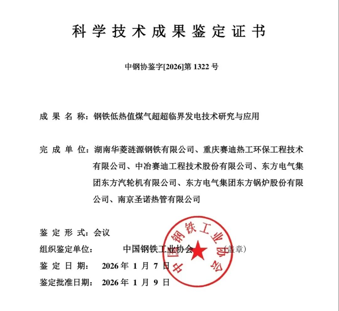 涟钢超超临界煤气发电技术达到国际先进水平，打造绿色发电新标杆